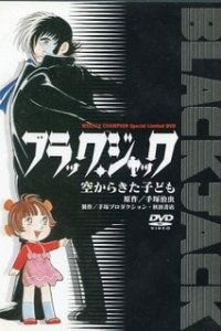  Черный Джек OVA-2 