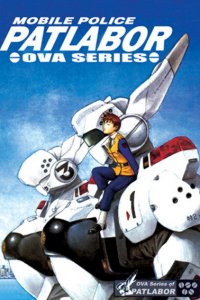  Полиция будущего OVA-1 