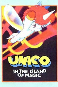  Юнико на магическом острове 